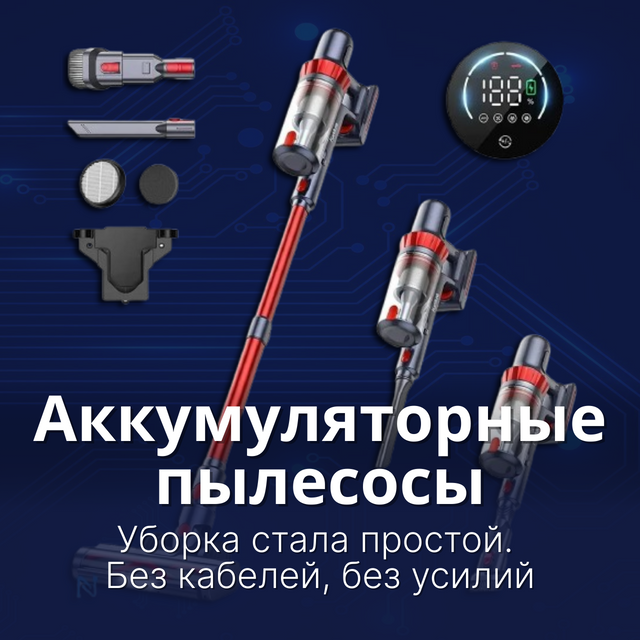 Акум пилесос