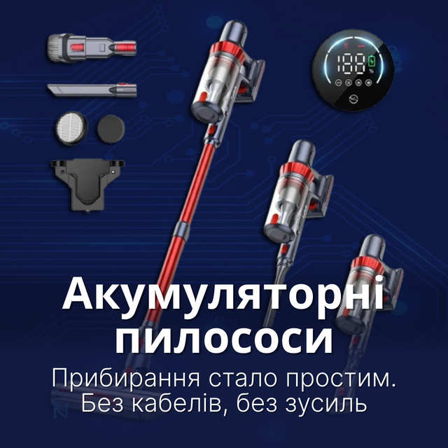 Акум пилесос