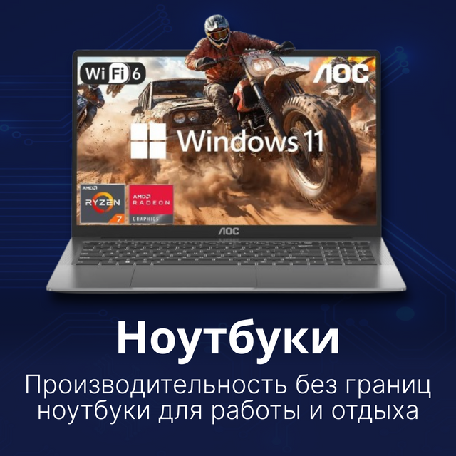 Ноутбуки