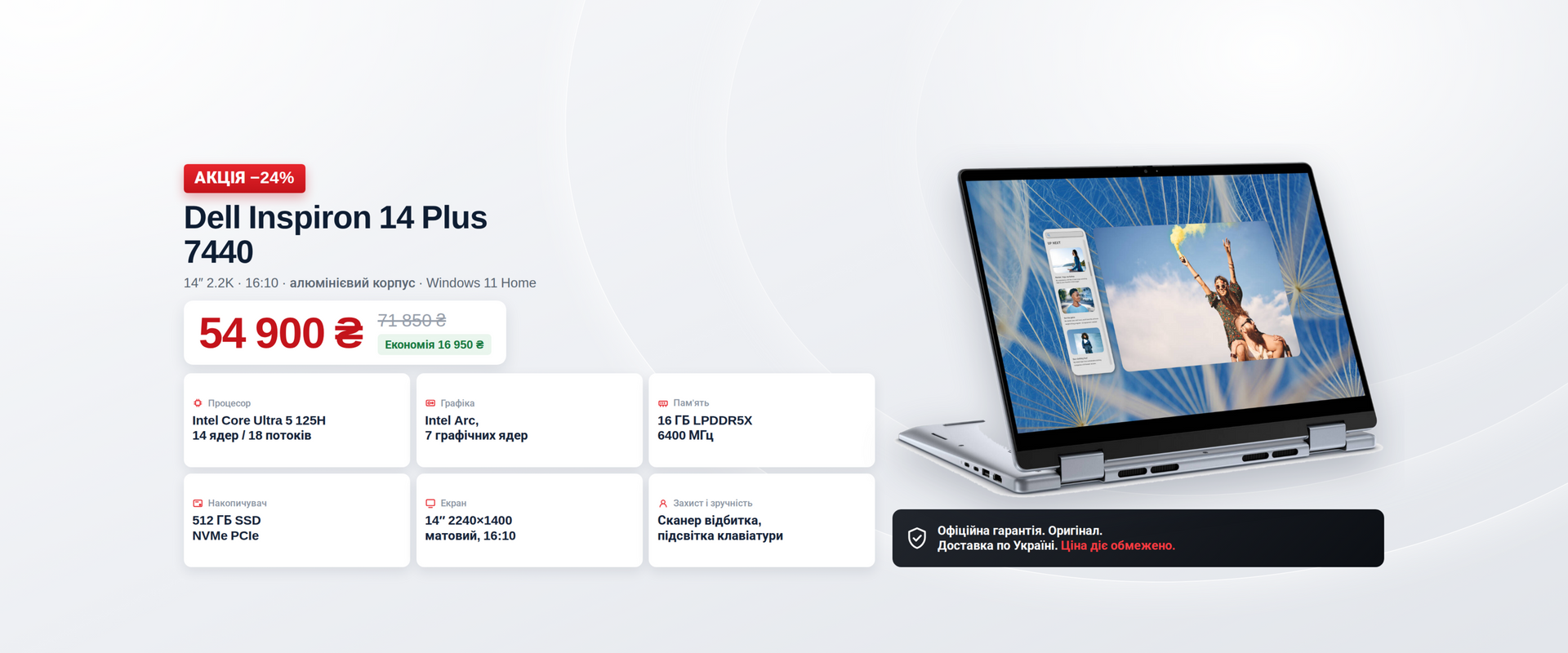 Ноутбук Dell Inspiron 14 Plus 7440, Core Ultra 5 125H, 16 ГБ, 512 ГБ SSD — акційна ціна 54 900 ₴
