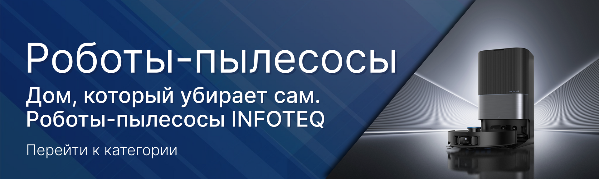 Роботи пилососи